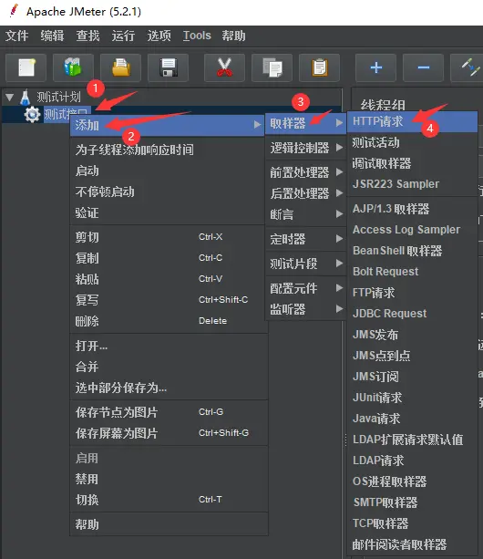 添加http采样器